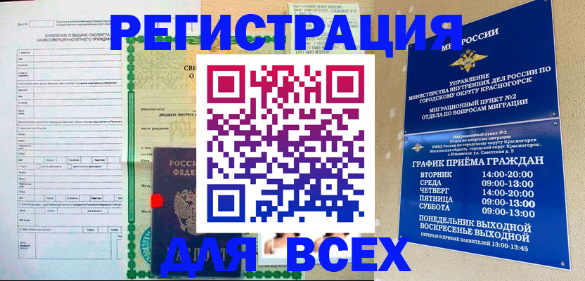 прописка поиск в Севастополе