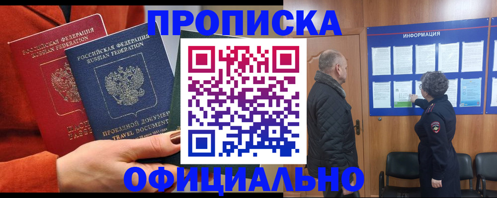 временная регистрация адрес в Севастополе
