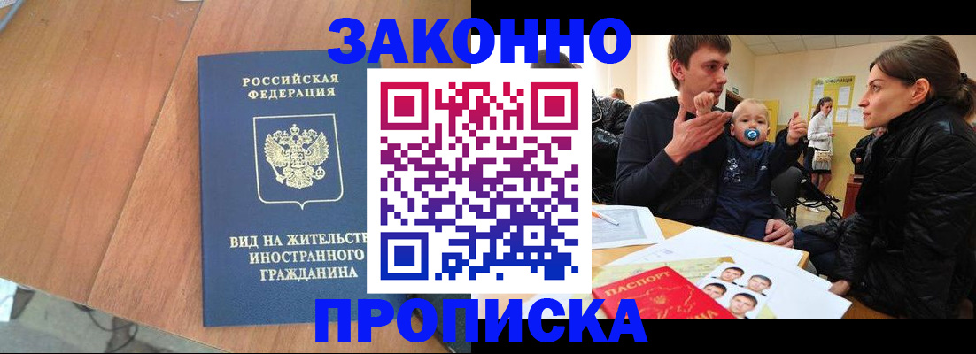временная регистрация недорого в Севастополе