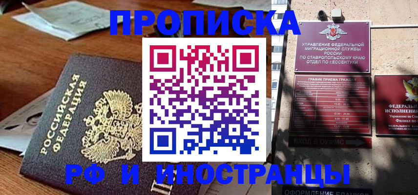 прописка ребенка в Севастополе