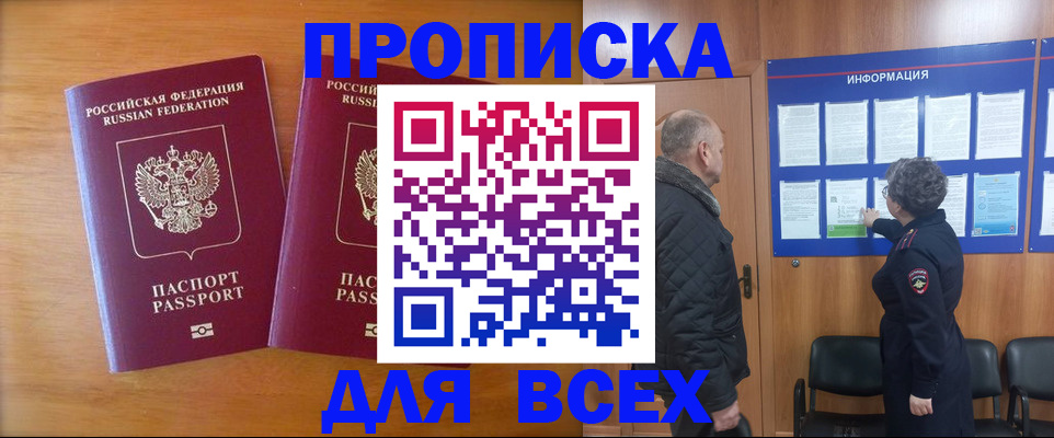 прописка для школы в Севастополе
