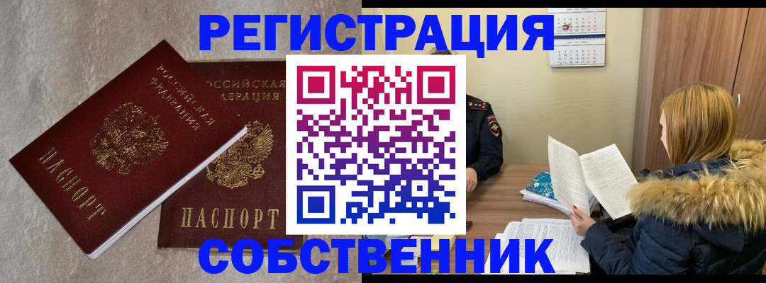 временная регистрация в Севастополе