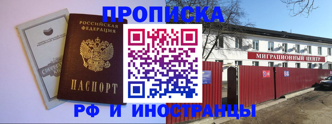 прописка иностранных граждан в Севастополе